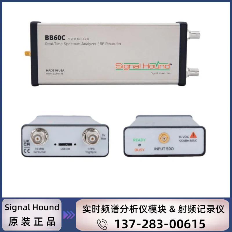 BB60C :（9KHz ~ 6GHz）实时频谱分析仪模块和射频记录仪