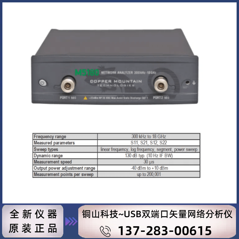 M5180：两端口（300kHz~18GHz）矢量网络分析仪模块