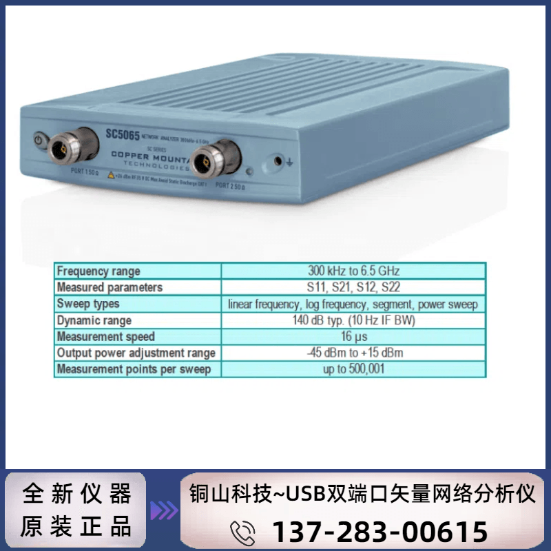 SC5065：两端口（300 kHz~6.5 GHz）矢量网络分析仪模块