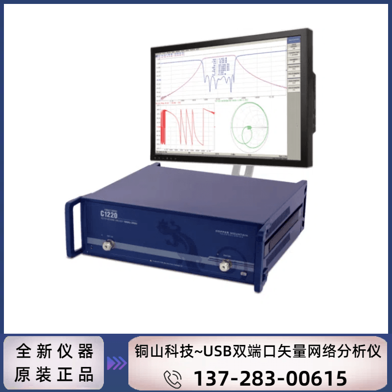 C1220：两端口（100 kHz~20GHz）-钴蓝-矢量网络分析仪