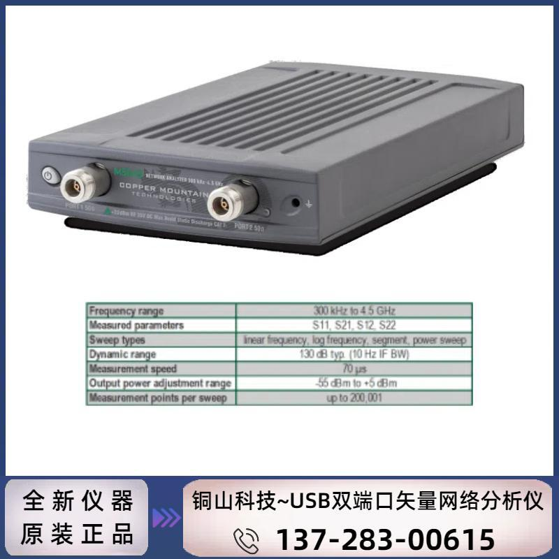 M5045：两端口（300KHz~4.5GHz）-矢量网络分析仪