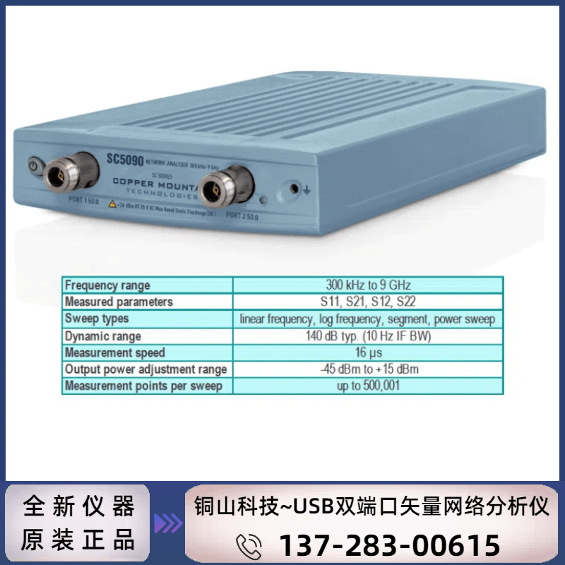 SC5090：两端口（300 KHz~9 GHz）矢量网络分析仪模块