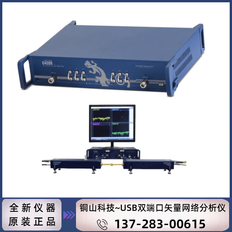 C4209：两端口（100kHz~9GHz）-钴蓝-频率可扩展