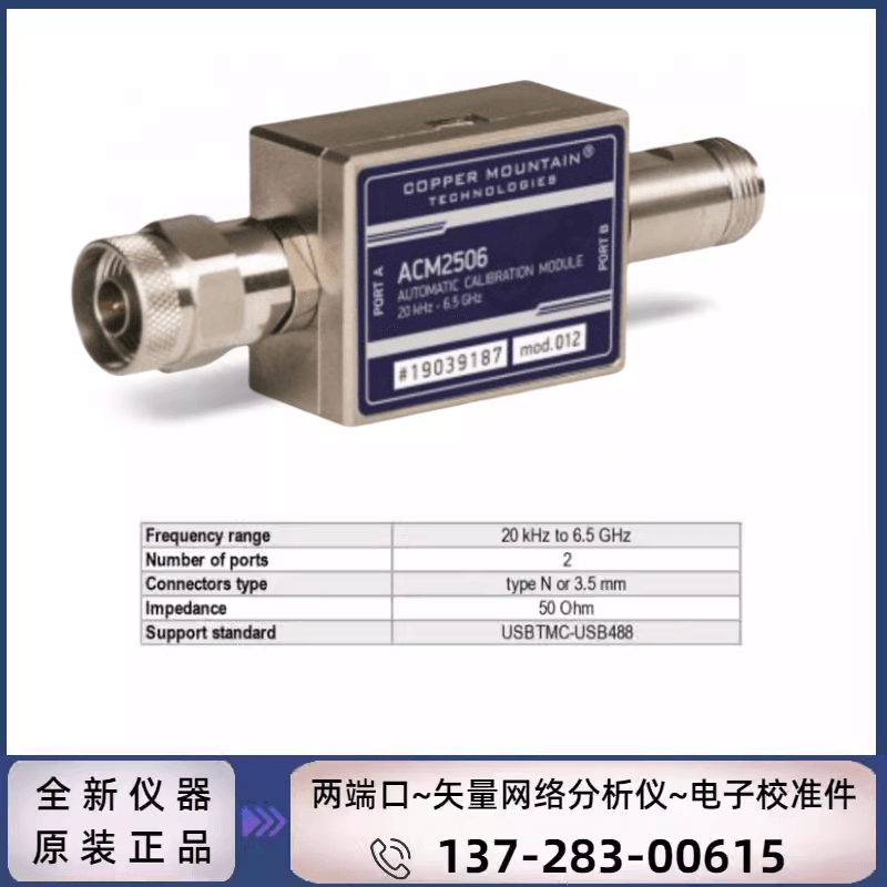 ACM2506：电子校准件（20 kHz~6.5 GHz）