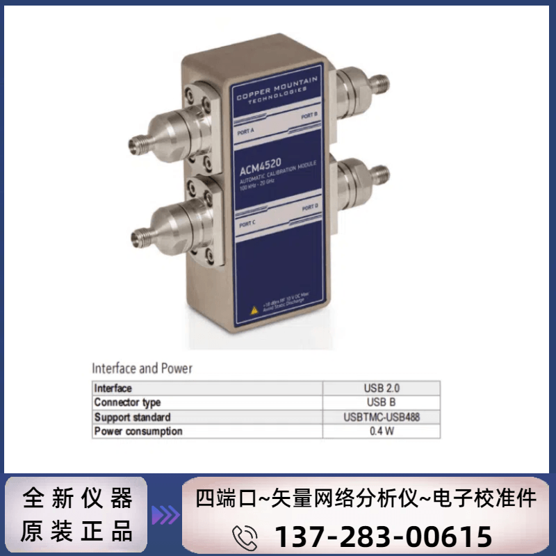 ACM4520：电子校准件（100 kHz~20 GHz）