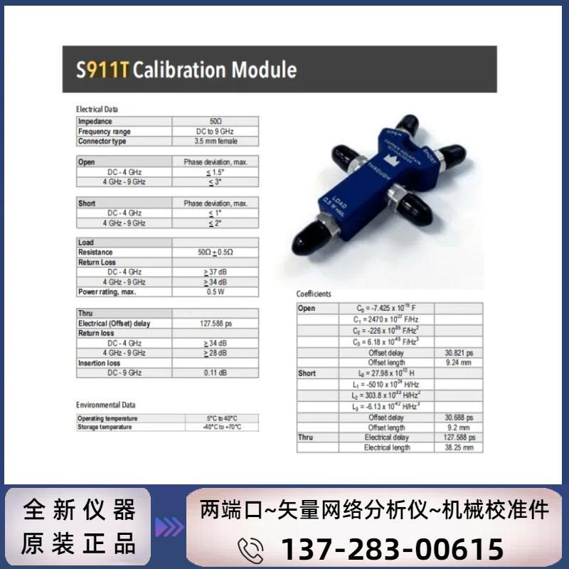 S911T：机械校准件（DC~9 GHz）