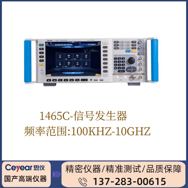 1465C: 100KHZ-10GHZ信号发生器