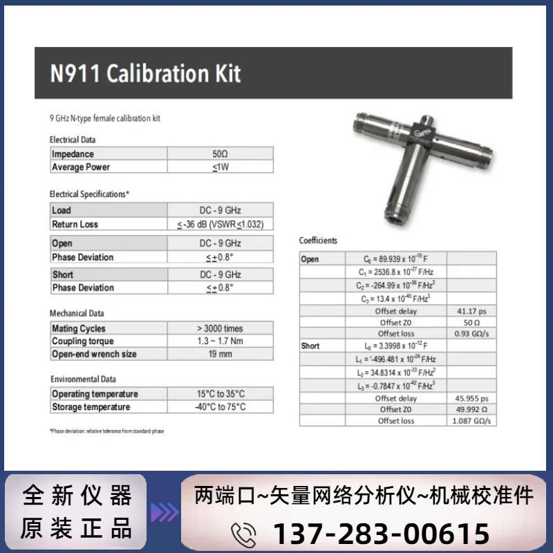 N911：机械校准件（DC~9 GHz）