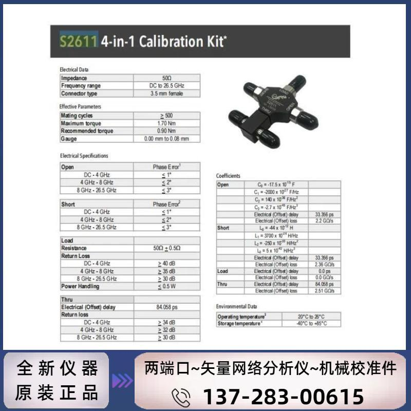 S2611：机械校准件（DC~26.5 GHz)