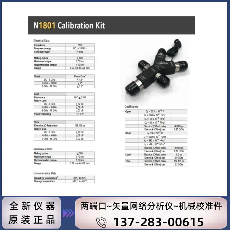 N1801：机械校准件（DC~18 GHz）