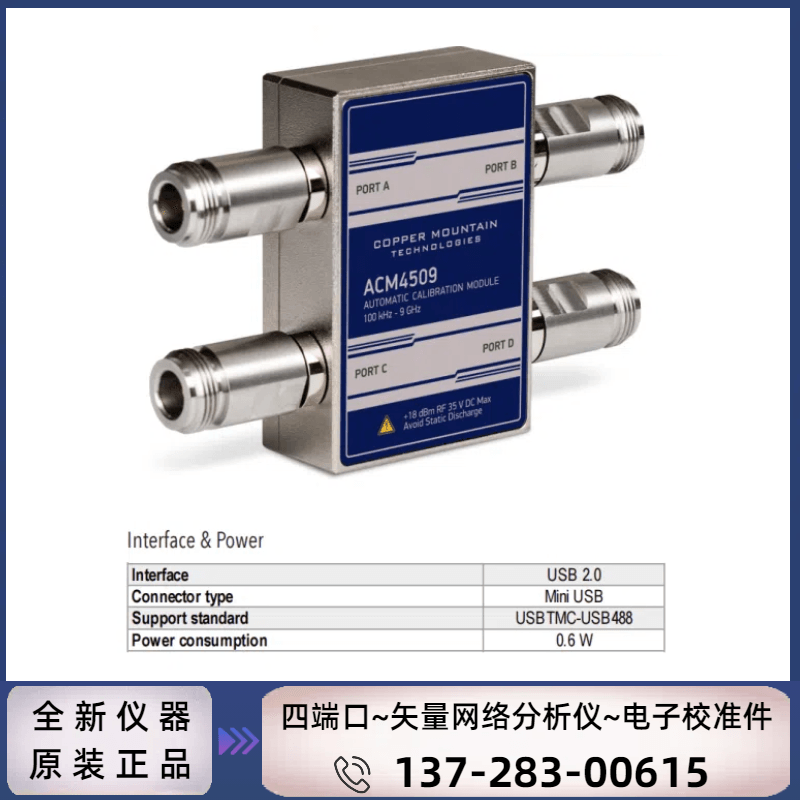 ACM4509：电子校准件（100 kHz~9 GHz）