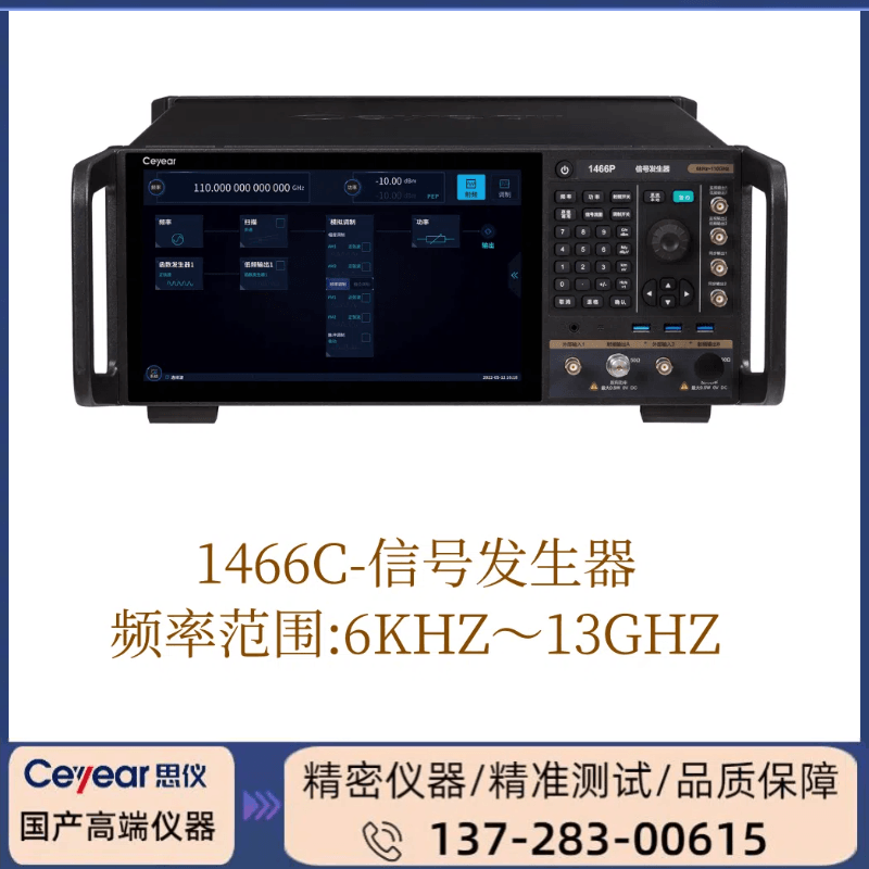 1466C: 6KHZ-13GHZ信号发生器