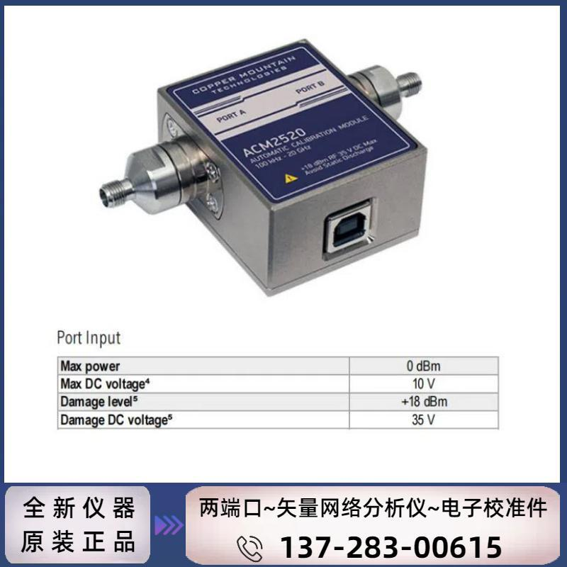 ACM2520：电子校准件（100 kHz~20 GHz）