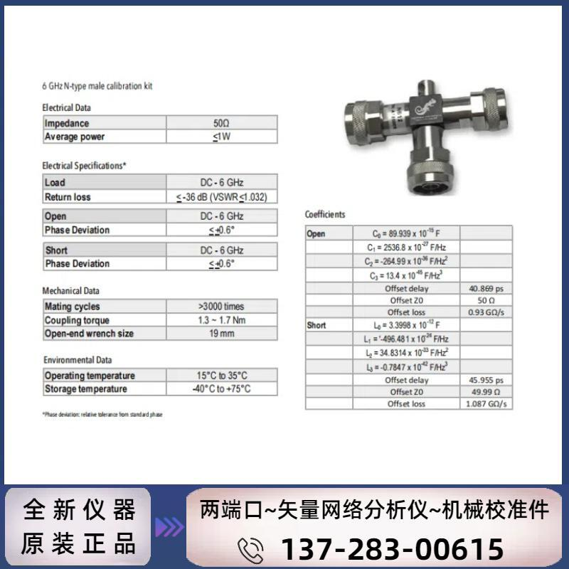 N612：机械校准件（DC~6 GHz）