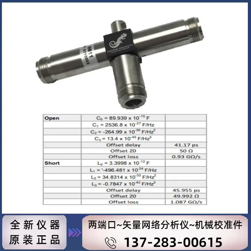 N611：机械校准件（DC~6 GHz）