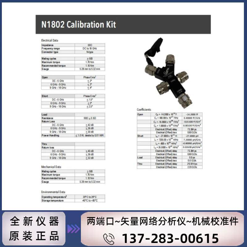 N1802：机械校准件（DC~18 GHz）