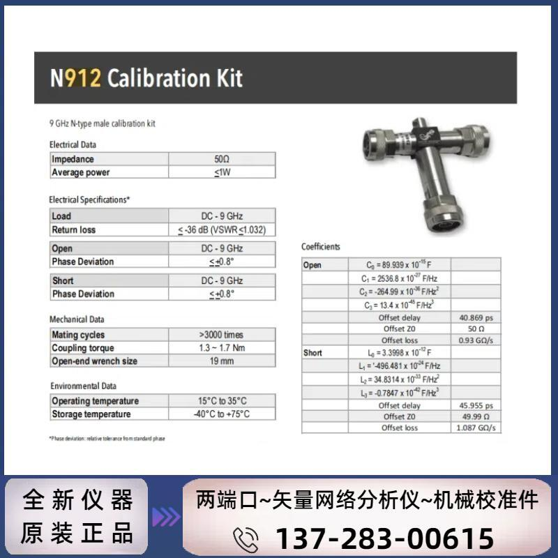 N912：机械校准件（DC~9 GHz）