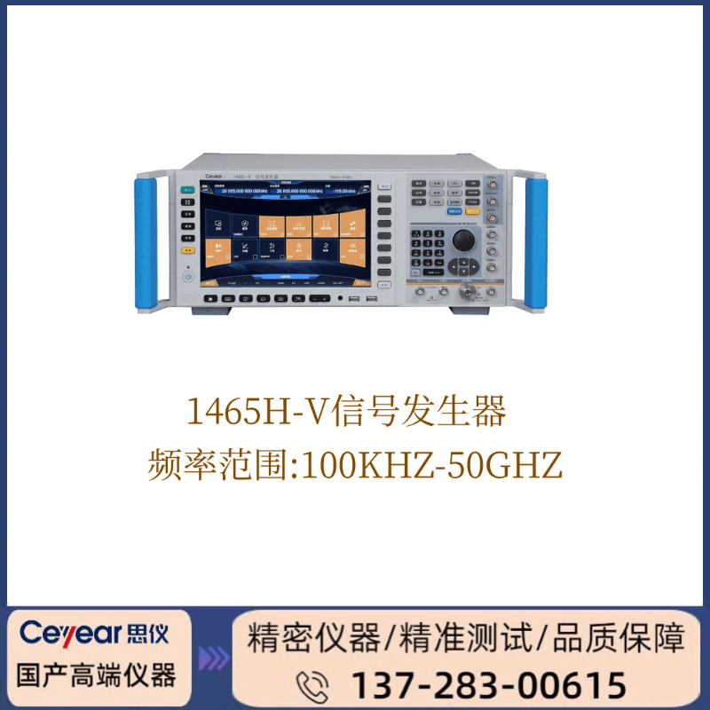 1465H-V: (100KHZ-50GHZ)  V-信号发生器