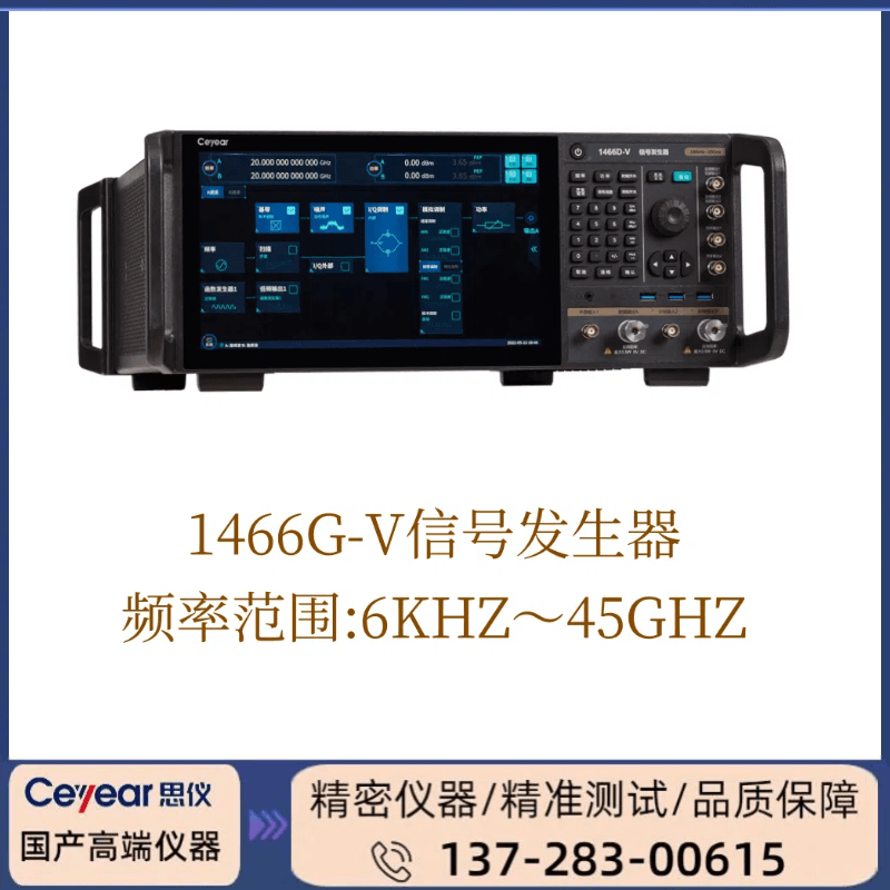 1466G-V: ( 6KHZ-45GHZ )  V-信号发生器