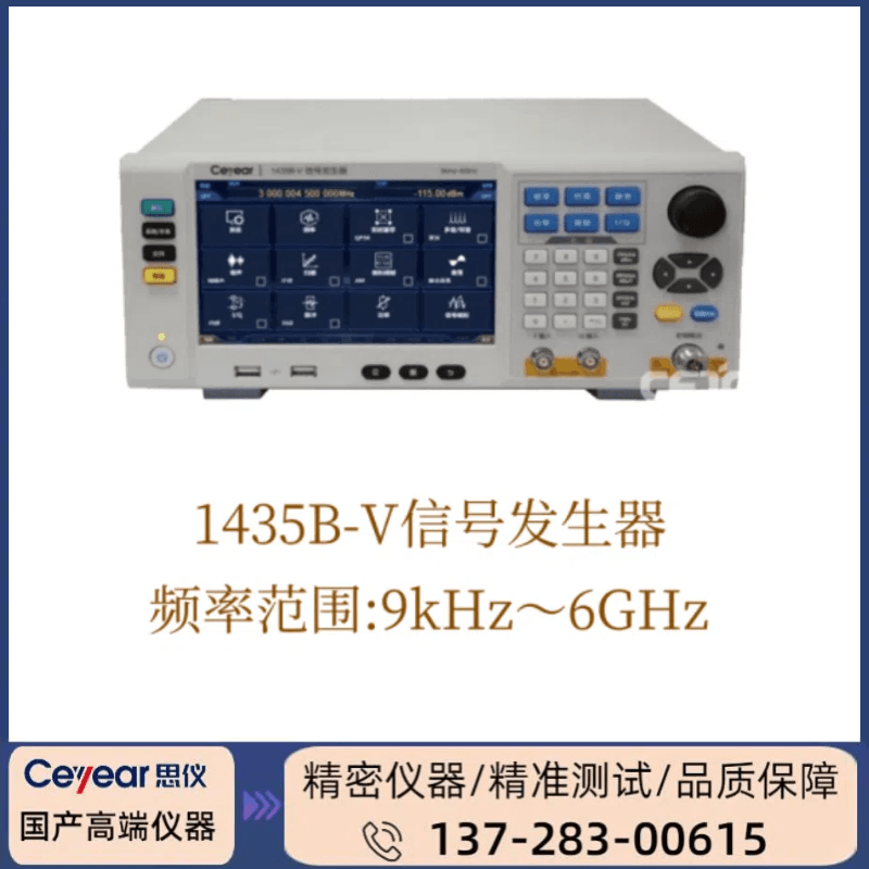 1435B-V: ( 9KHZ-6GHZ )    V-信号发生器