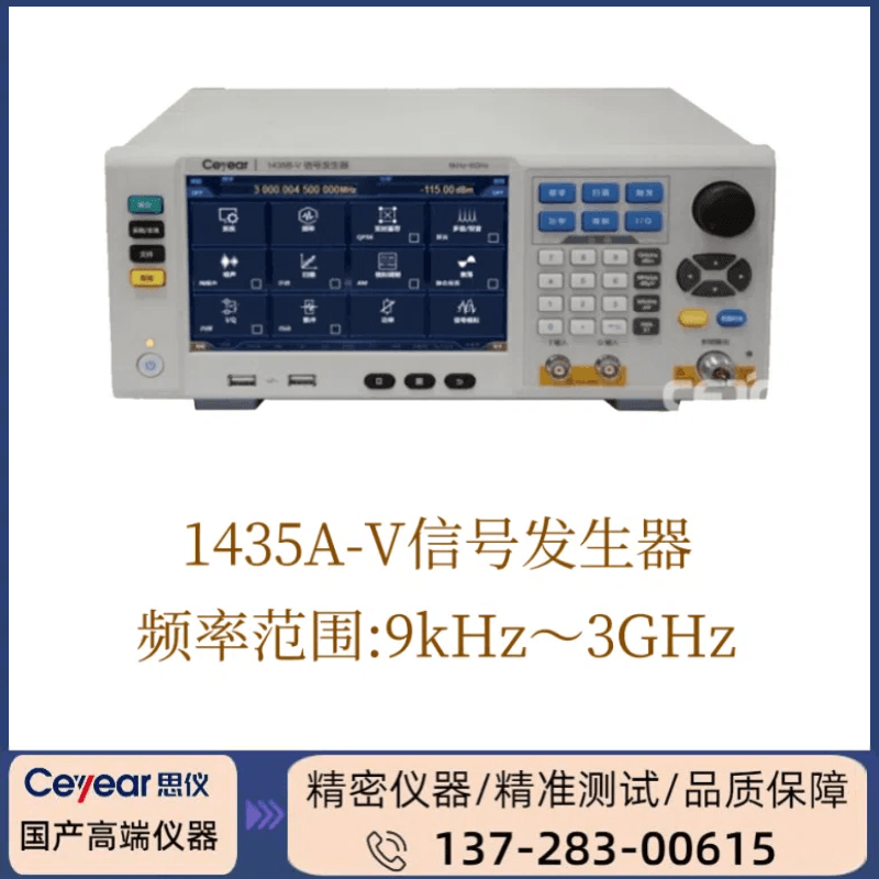 1435A-V: ( 9KHZ-3GHZ )  V-信号发生器