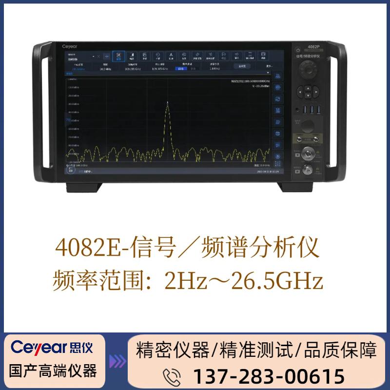 4082E:（  2HZ-26.5GHZ ） 信号/频谱分析仪