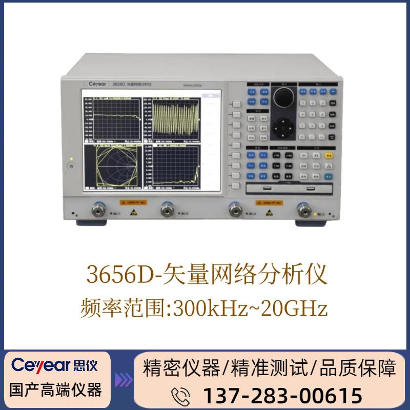 3656D : ( 100KHZ - 20GHZ)  矢量网络分析仪