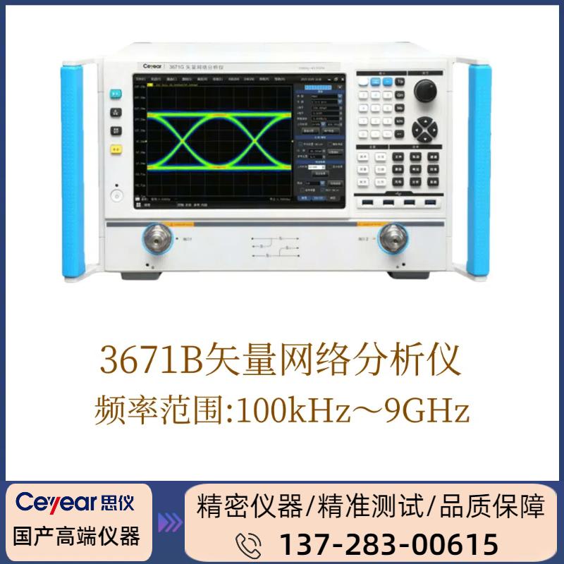 3671B :  ( 100KHZ - 9GHZ )  矢量网络分析仪