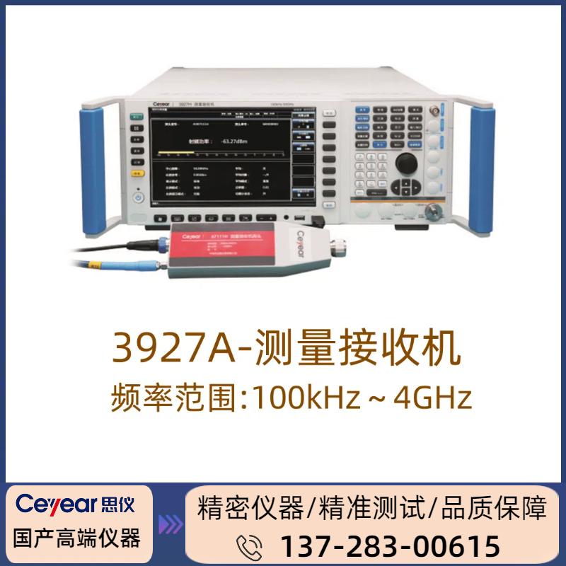 3927A : ( 100KHZ-4GHZ ) 测量接收机