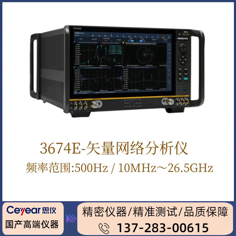 3674E :  (500HZ / 10MHZ - 26.5GHZ ) 矢量网络分析仪