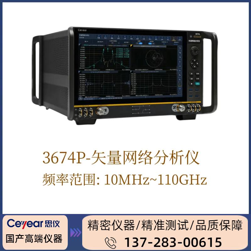 3674P :  ( 10MHZ - 110GHZ ) 矢量网络分析仪