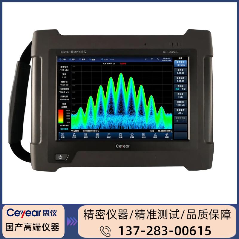 4025D: ( 9KHZ-20GHZ ) 手持式/频谱分析仪