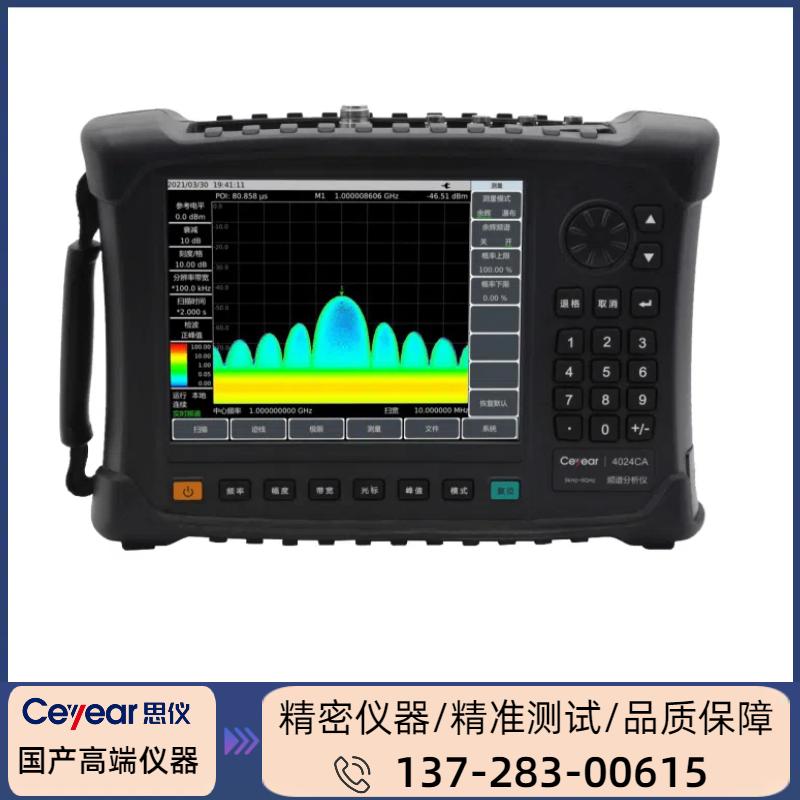 4024CA: ( 9KHZ-9GHZ ) 手持式/频谱分析仪