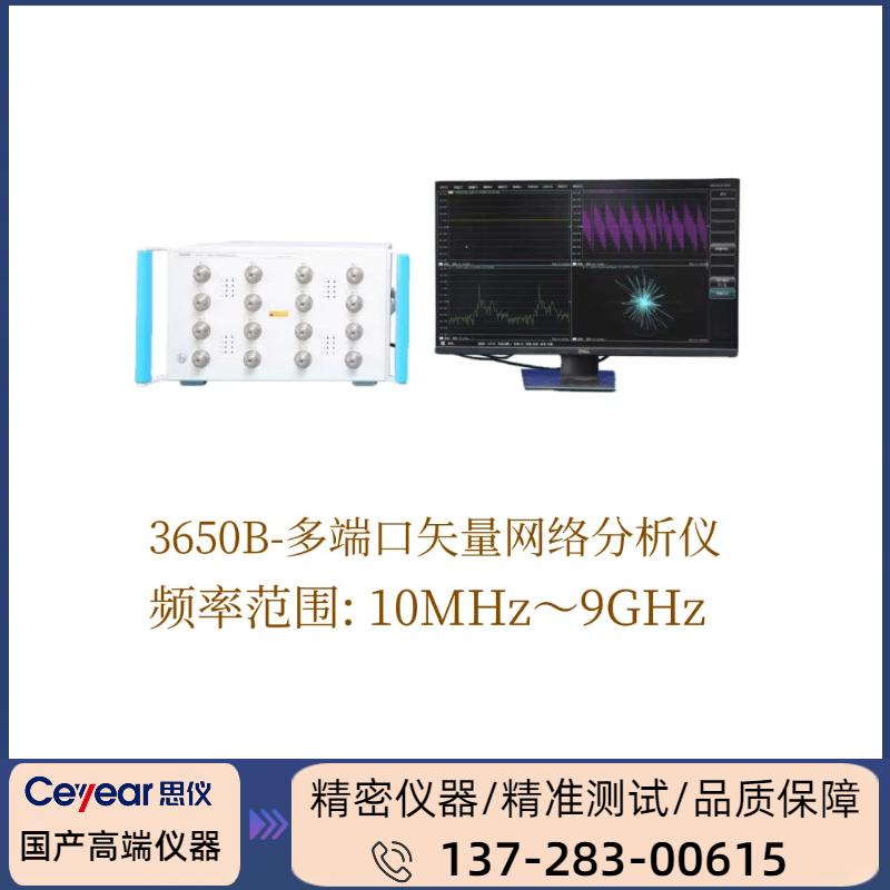 3650B : （10MHZ  - 9GHZ ）多端口矢量网络分析仪