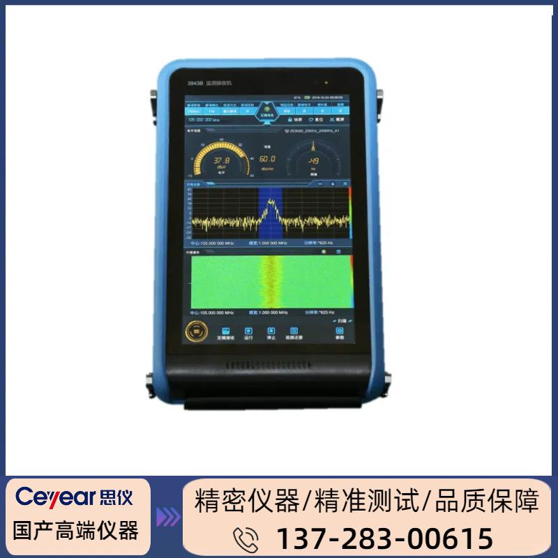 3943B : ( 9KHZ - 8GHZ )  监测接收机