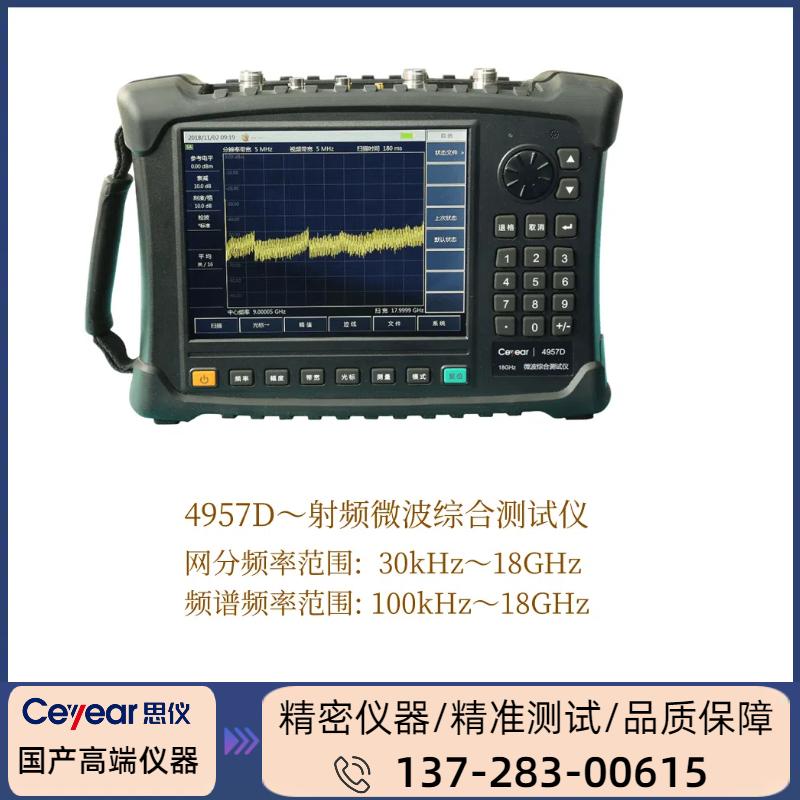 4957D :（ 30kHz / 100kHz～18GHz ） 射频综合测试仪