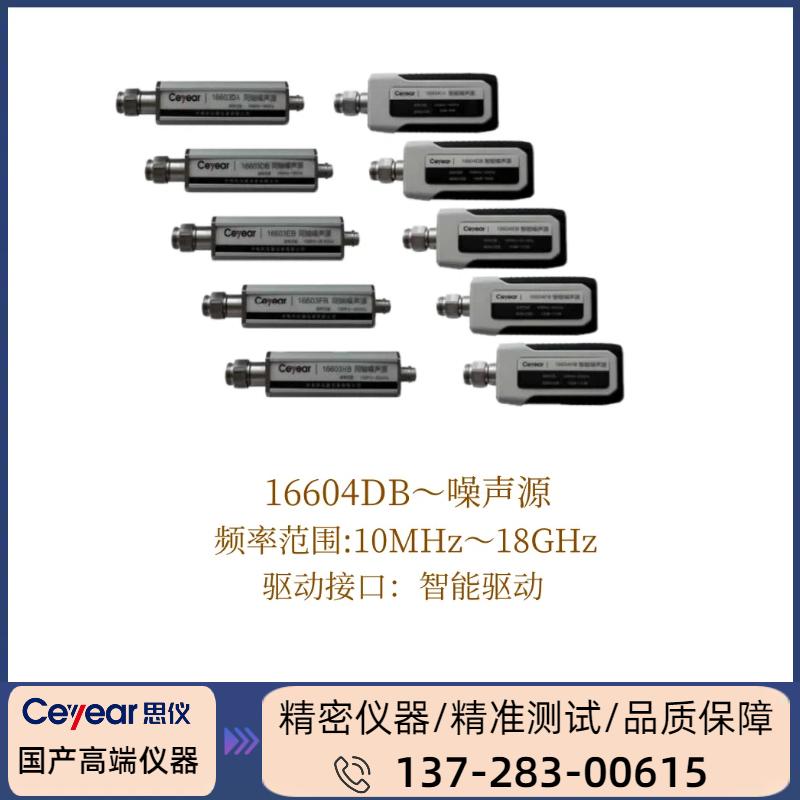 16604DB :（ 10MHZ ~ 18GHZ ） 噪声源