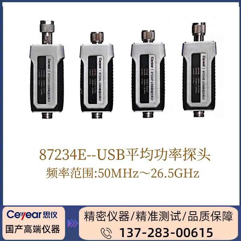 87234E : （ 50MHZ-26.5GHZ ） USB峰值 / 平均功率探头