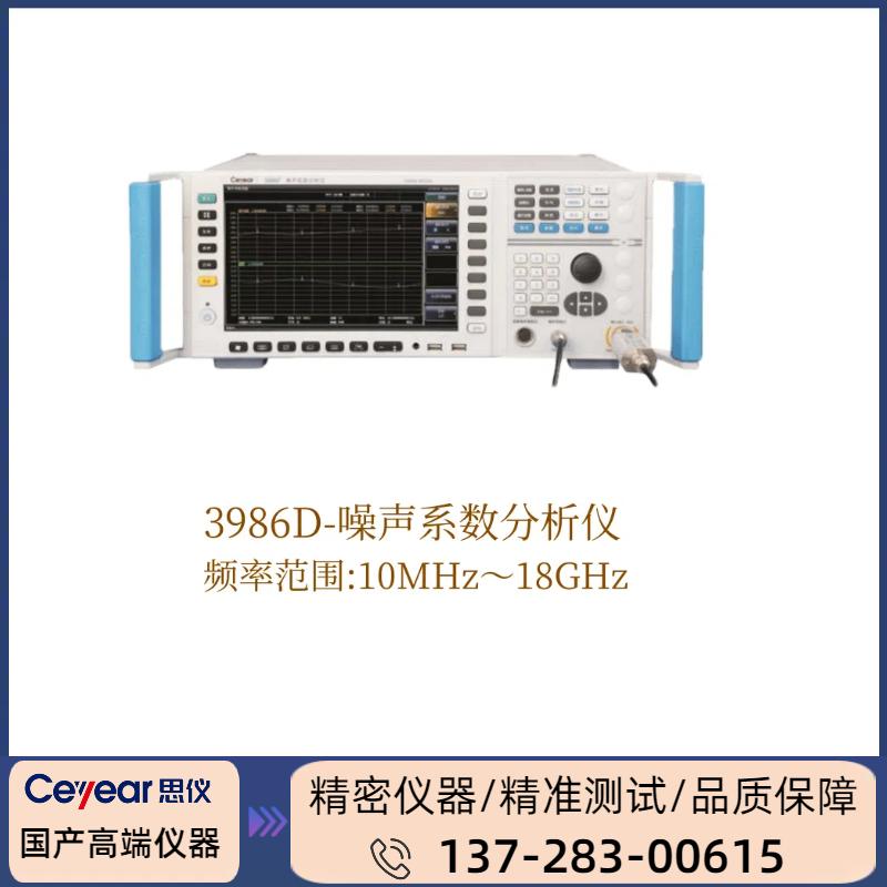 3986D :（ 10MHZ ~ 18GHZ ） 噪声系数分析仪