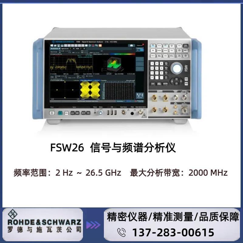 FSW26 : ( 2HZ～26.5GHZ )  信号与频谱分析仪