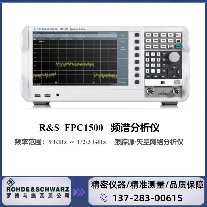 FPC1500 : ( 9 KHZ～1/2/3 GHZ )  频谱分析仪/跟踪源/矢量网络