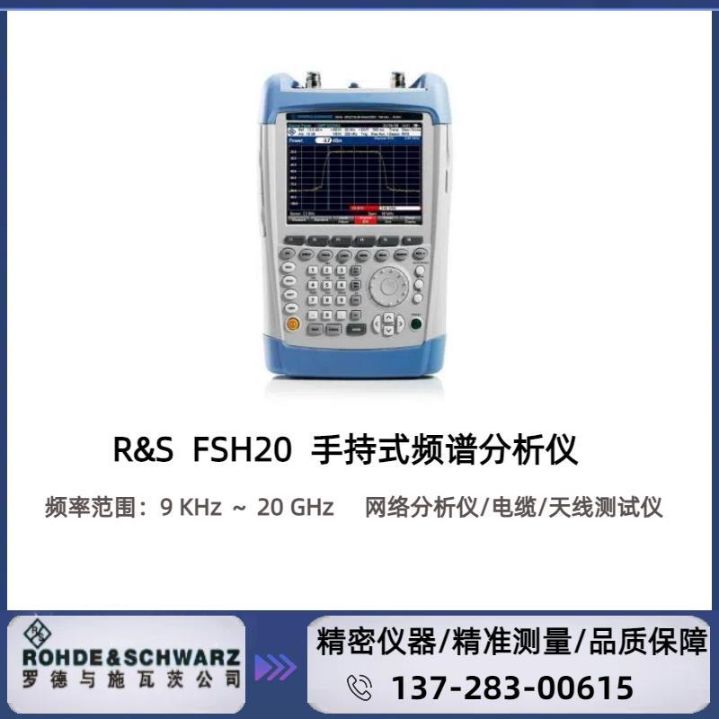 FSH20 : ( 9 KHZ～20 GHZ )  手持式频谱分析仪