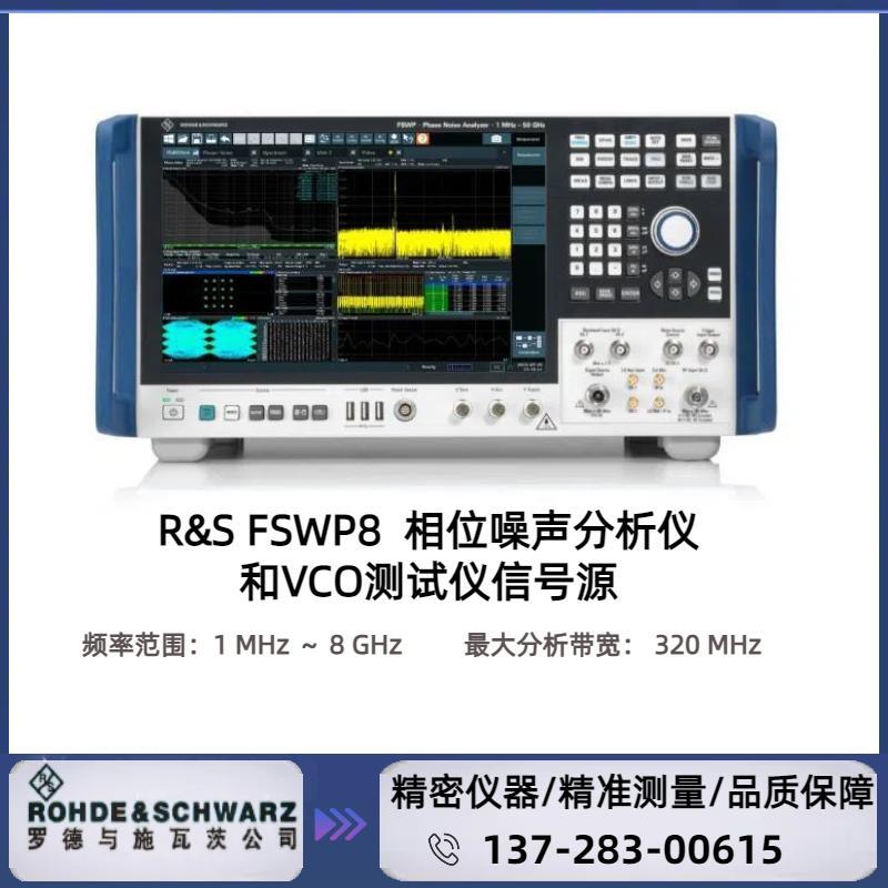 FSWP8 : ( 1 MHZ～8 GHZ )  相位噪声和VCO测试仪