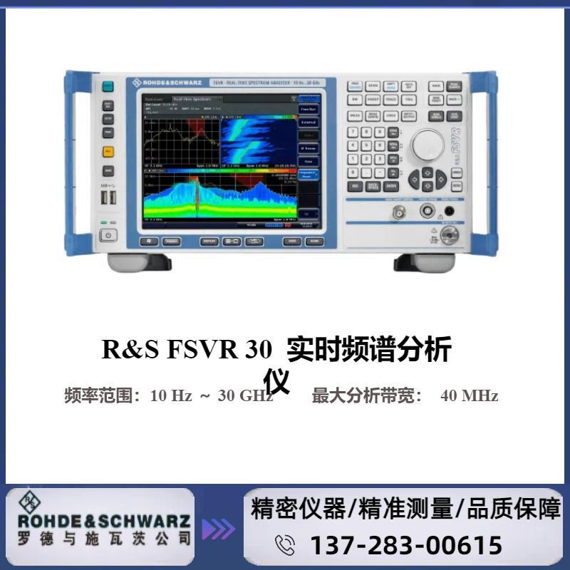 FSVR30 : ( 10 HZ～30 GHZ )  实时频谱分析仪