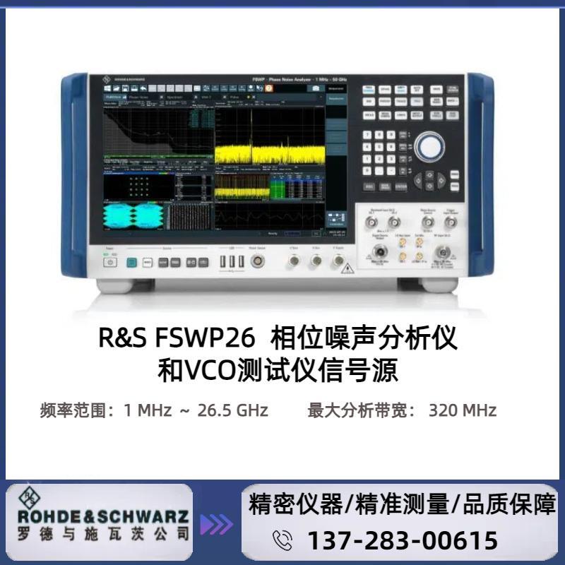 FSWP26 : ( 1 MHZ～26.5 GHZ )  相位噪声和VCO测试仪