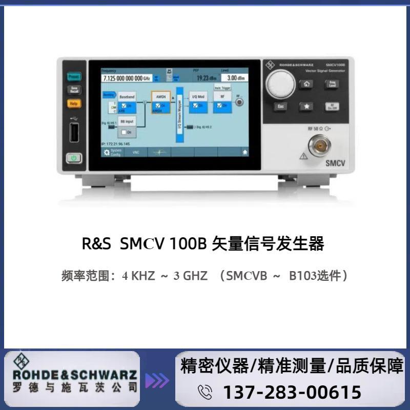 SMCV100B- B103 ( 4 KHZ～3 GHZ ) 矢量信号发生器