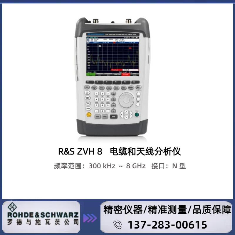 ZVH8 : ( 300 KHZ～8 GHZ )  电缆与天线分析仪