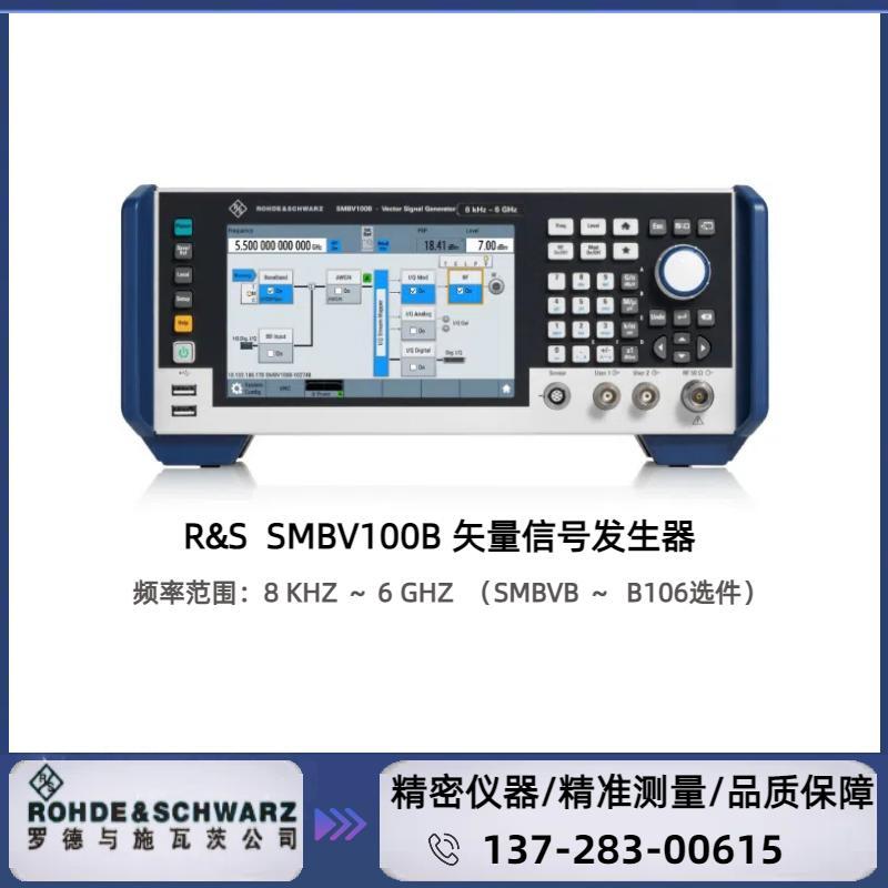 SMBV100B- B106 ( 8 KHZ～6 GHZ ) 矢量信号发生器