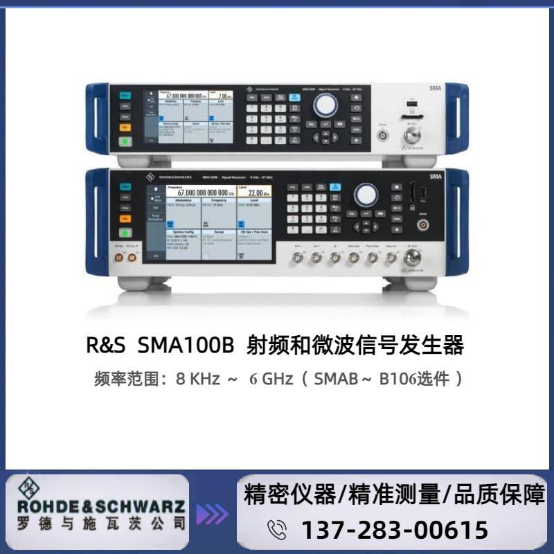 SMA100B- B106  ( 8 KHZ～6 GHZ ) FR和微波模拟信号发生器