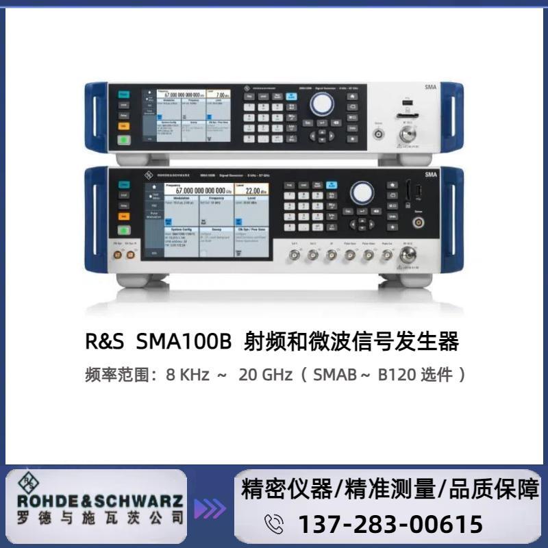 SMA100B- B120  ( 8 KHZ～20 GHZ ) FR和微波模拟信号发生器